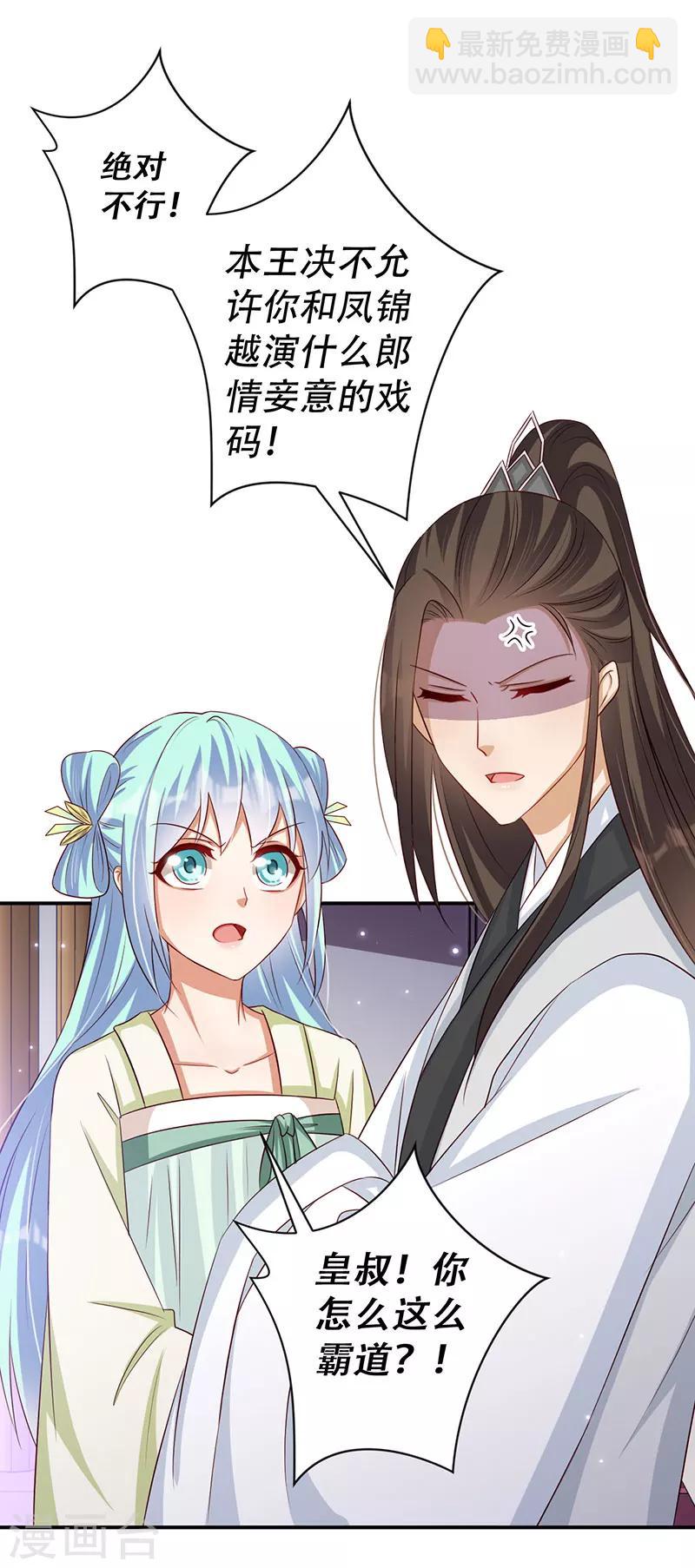 《毒医狂妃》第47话 霸道皇叔爱上我 第9页