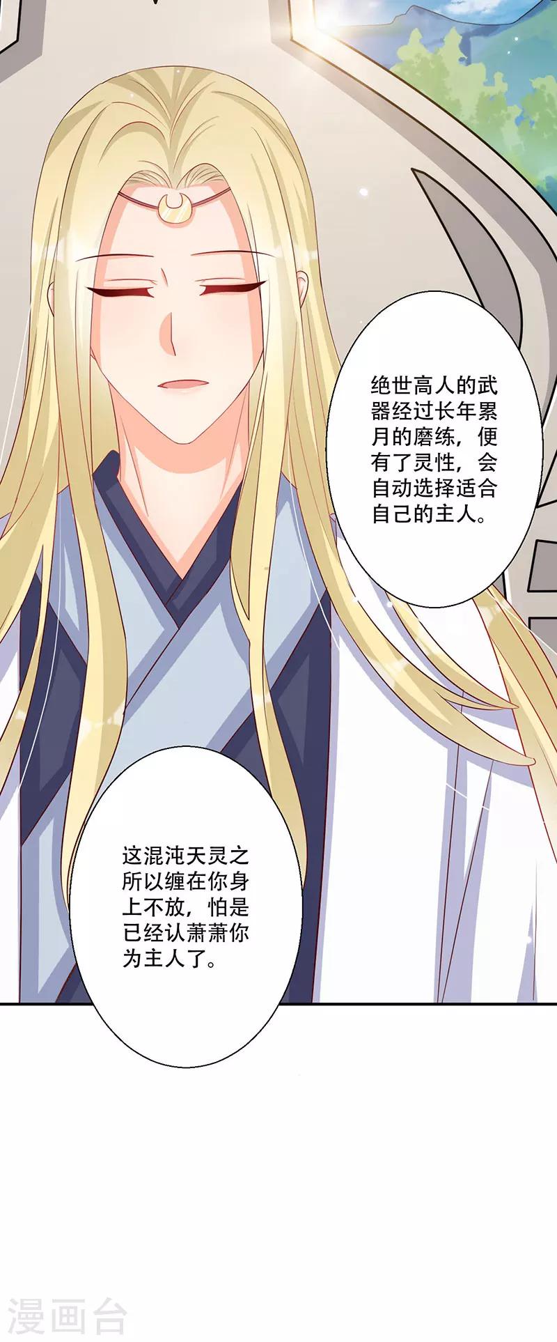 《毒医狂妃》第46话 霸道的皇叔 第14页