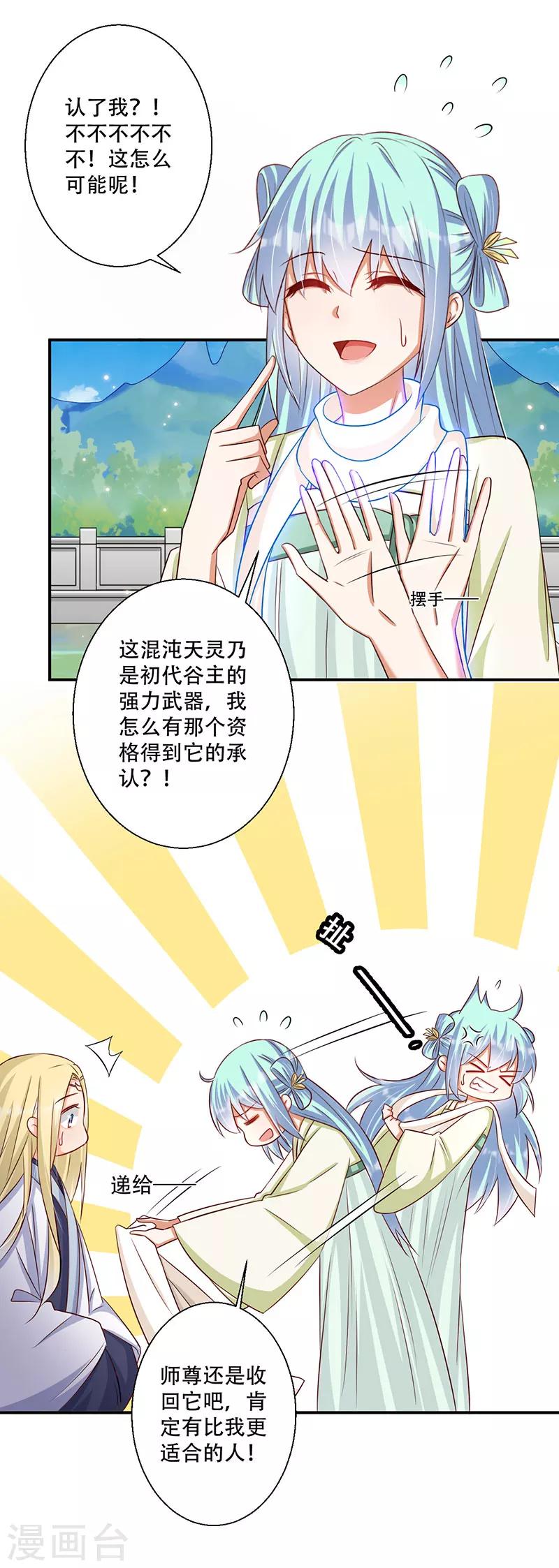 《毒医狂妃》第46话 霸道的皇叔 第15页