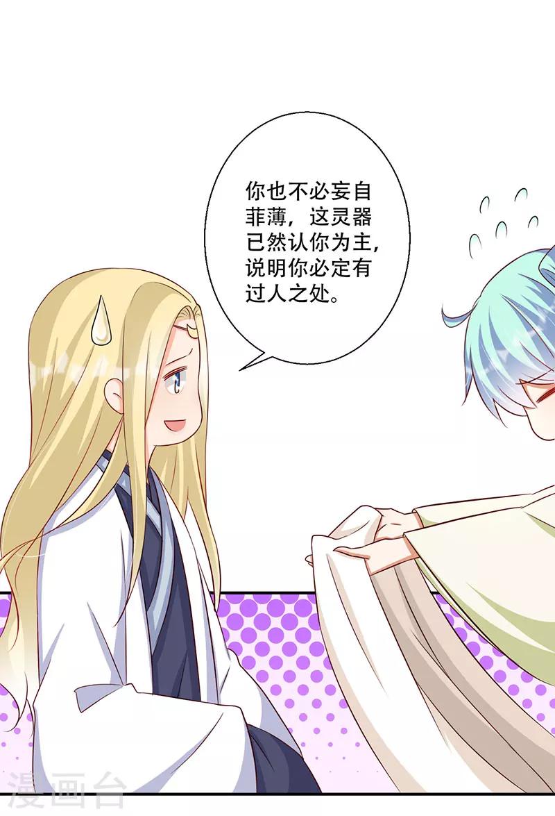 《毒医狂妃》第46话 霸道的皇叔 第16页
