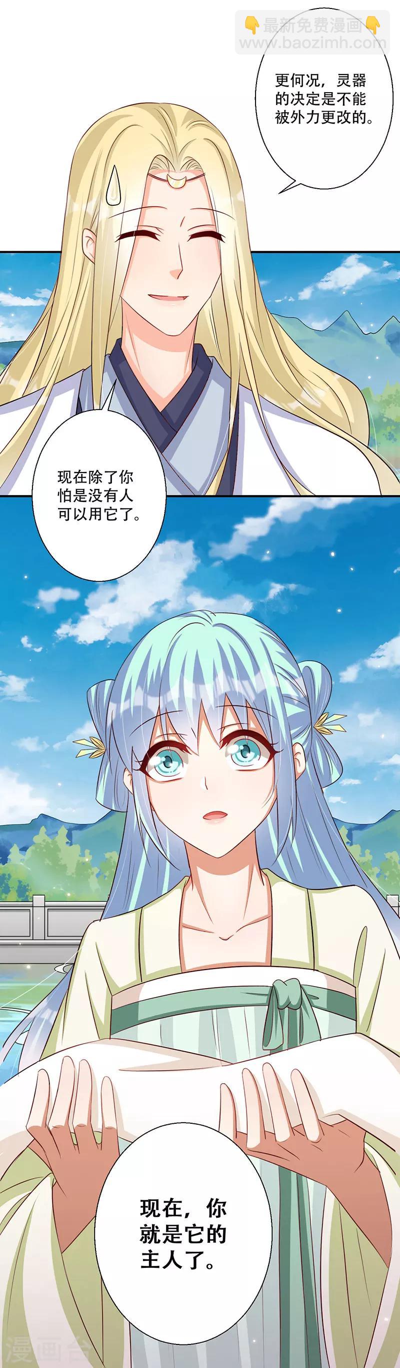 《毒医狂妃》第46话 霸道的皇叔 第17页