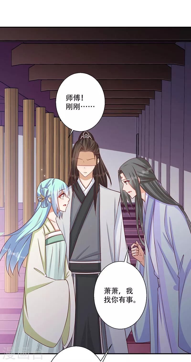 《毒医狂妃》第46话 霸道的皇叔 第19页
