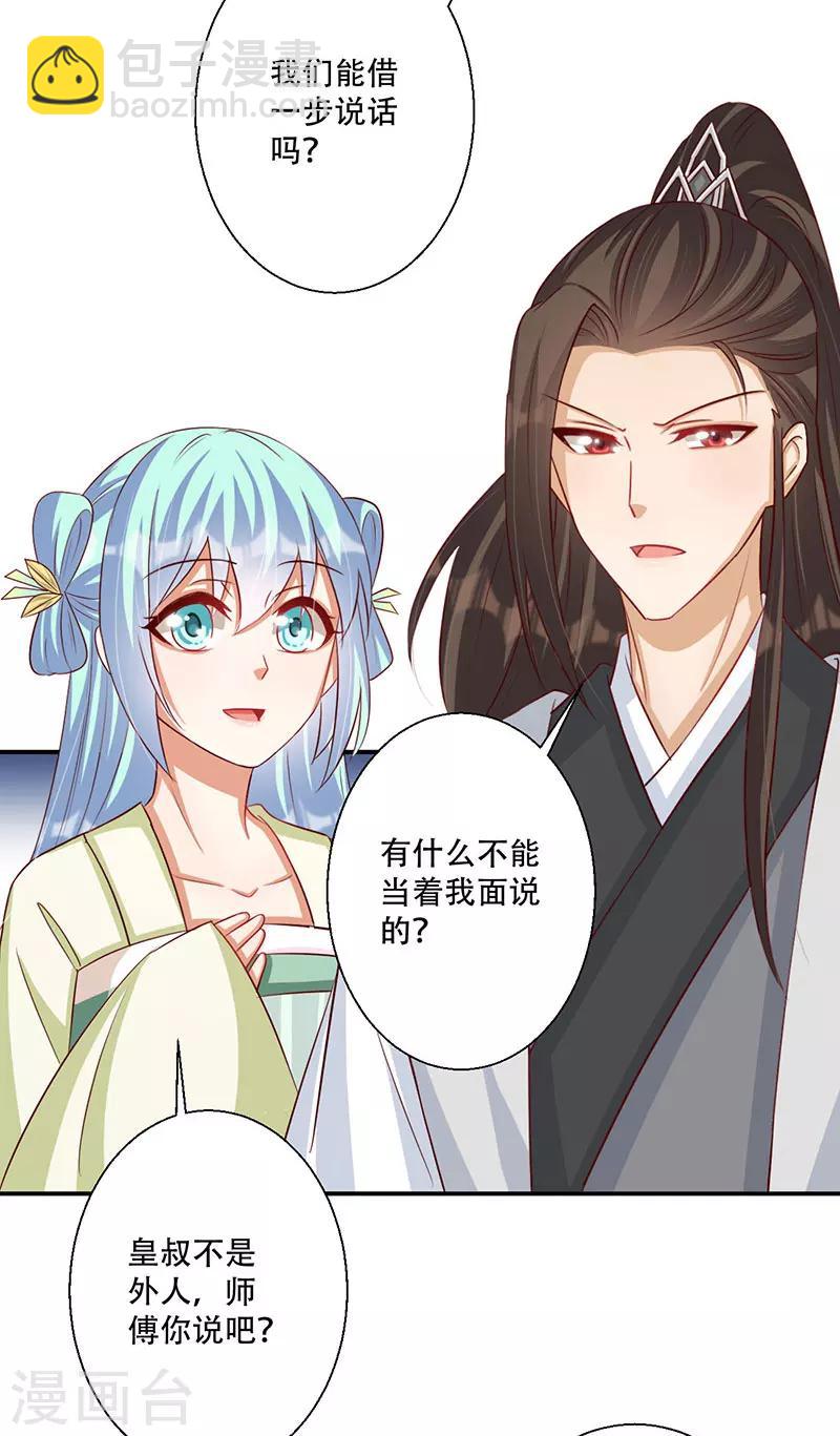 《毒医狂妃》第46话 霸道的皇叔 第20页