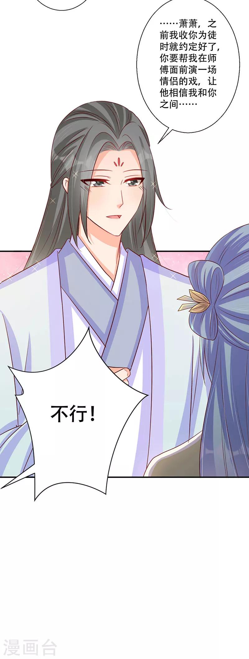《毒医狂妃》第46话 霸道的皇叔 第21页