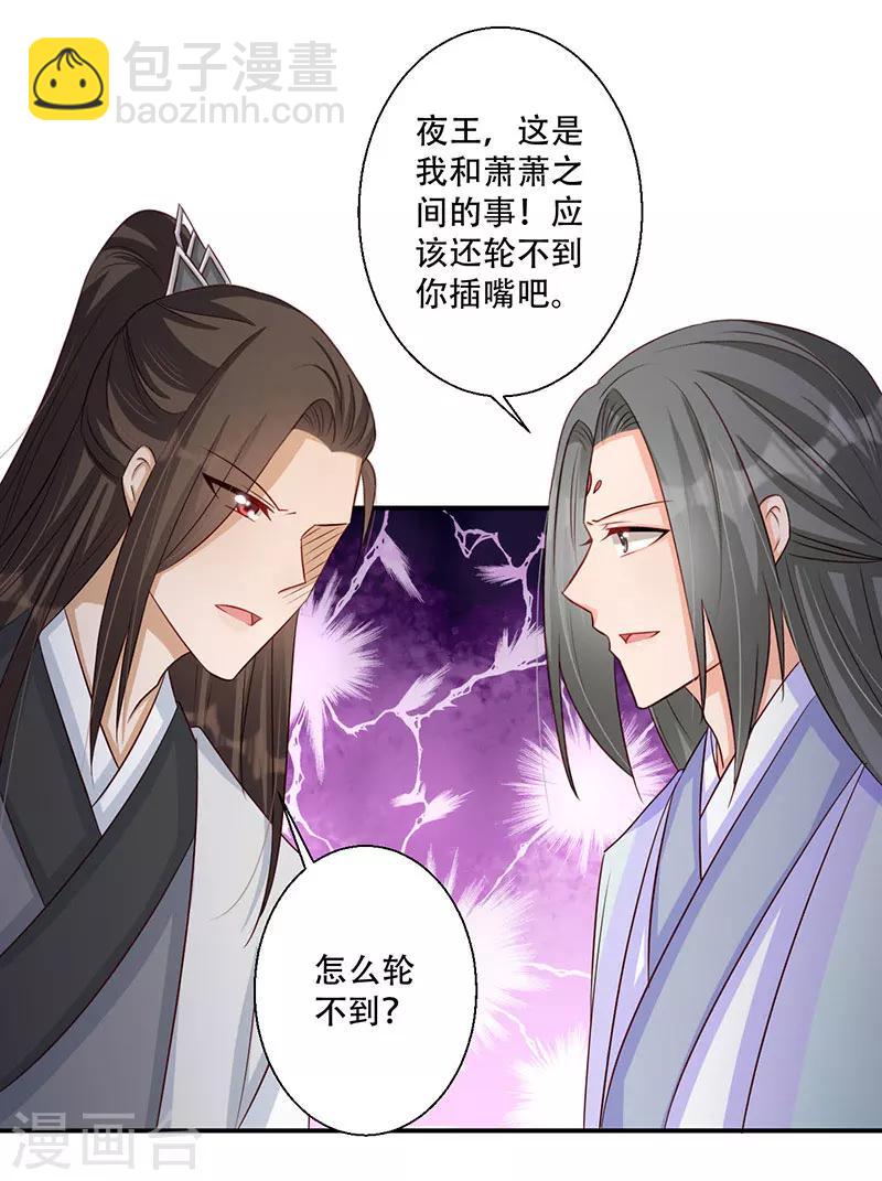 《毒医狂妃》第46话 霸道的皇叔 第22页