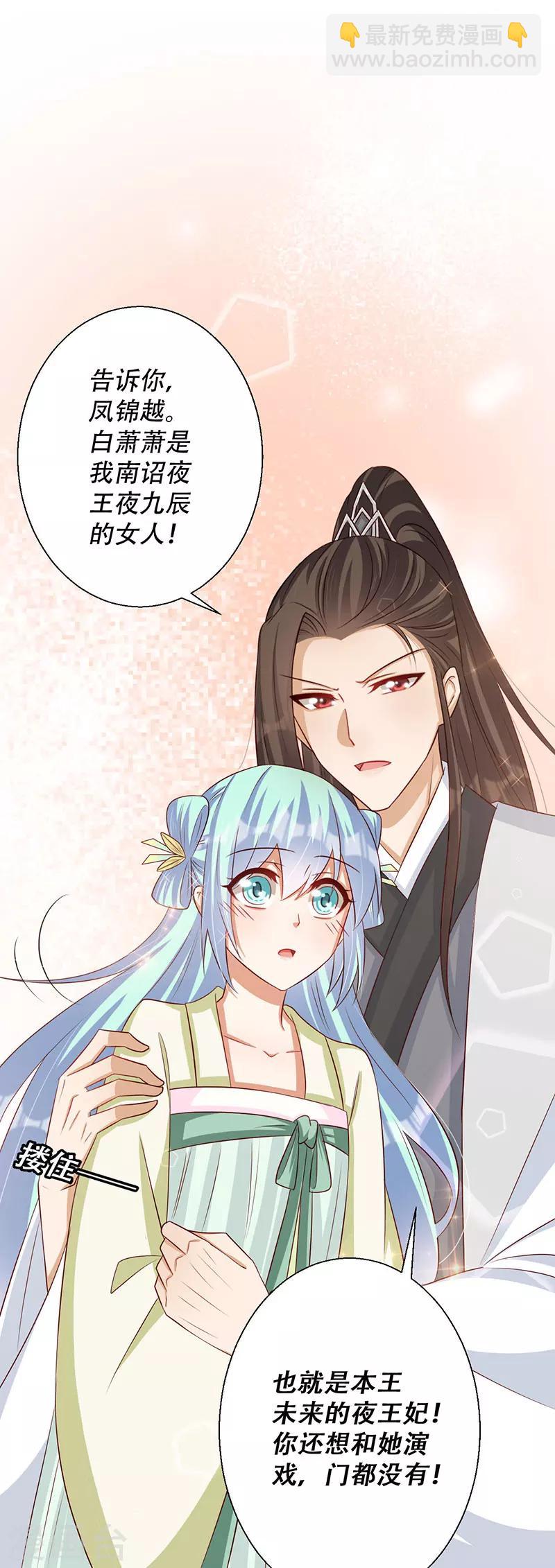 《毒医狂妃》第46话 霸道的皇叔 第23页