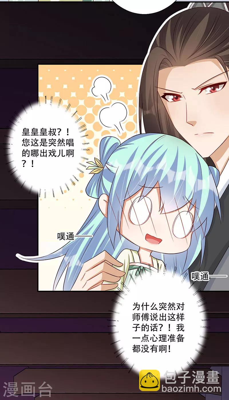 《毒医狂妃》第46话 霸道的皇叔 第24页