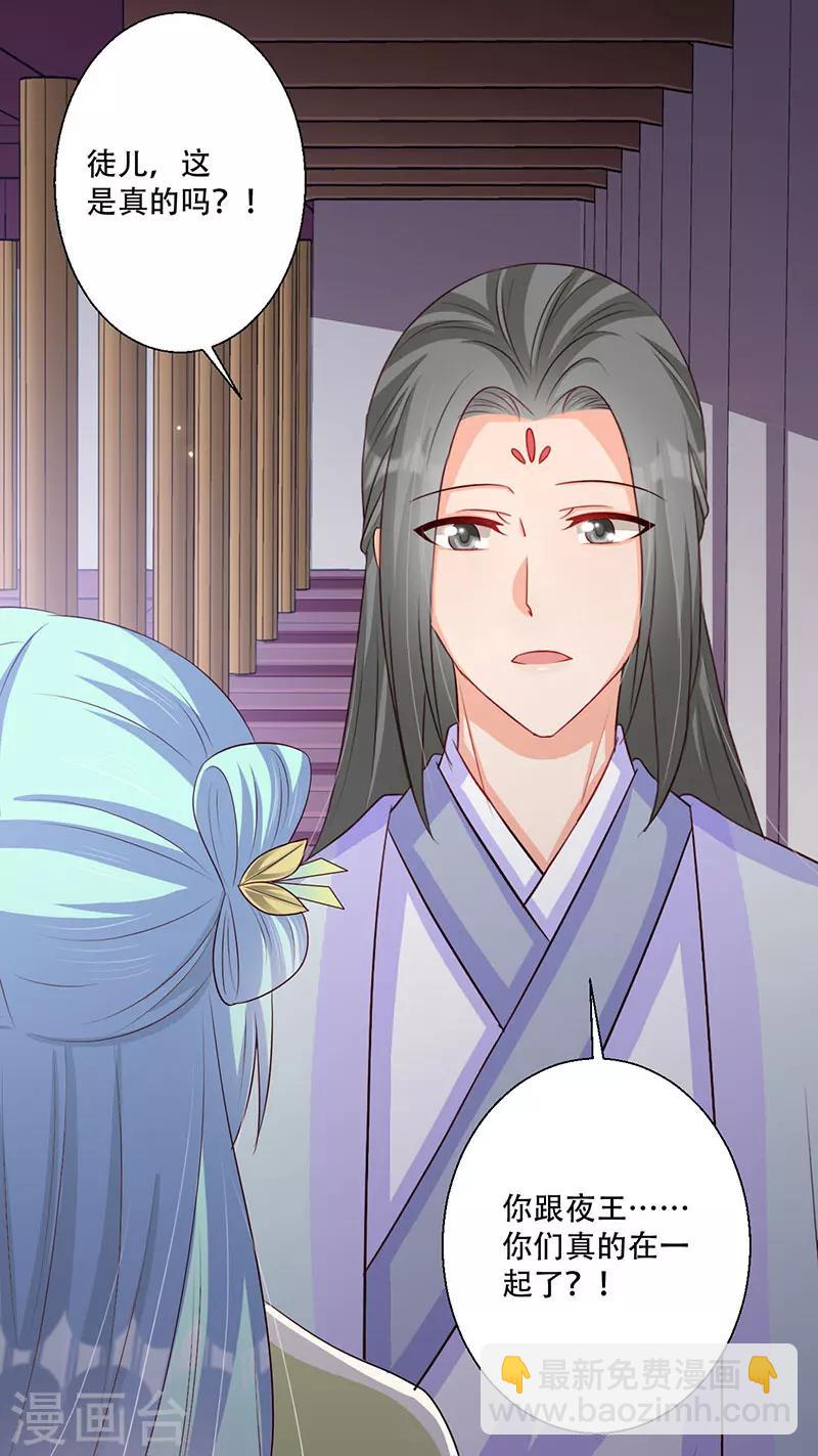《毒医狂妃》第46话 霸道的皇叔 第25页