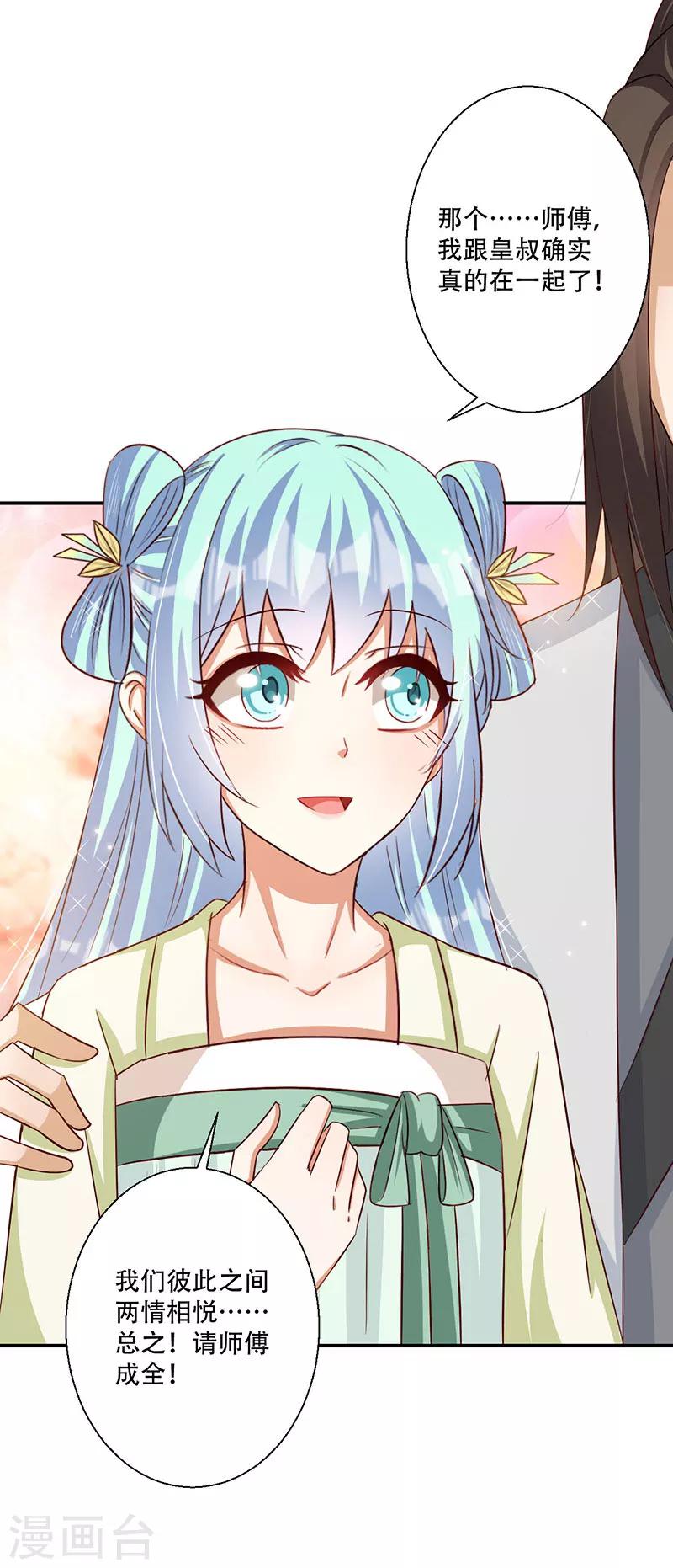 《毒医狂妃》第46话 霸道的皇叔 第26页