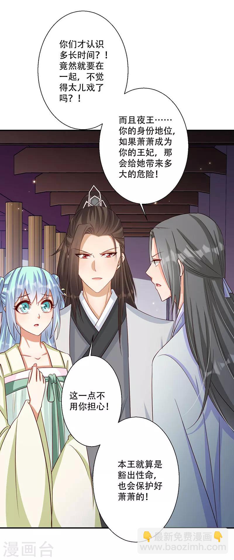 《毒医狂妃》第46话 霸道的皇叔 第27页