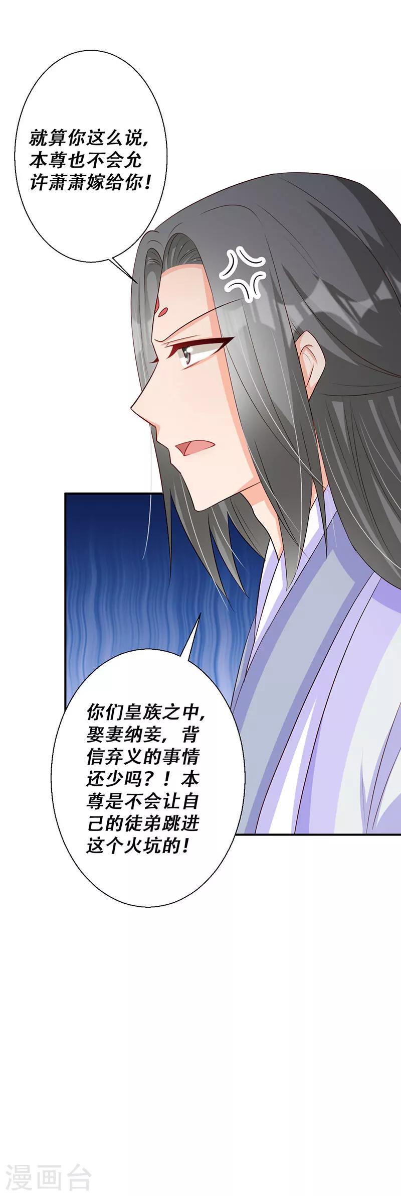 《毒医狂妃》第46话 霸道的皇叔 第28页