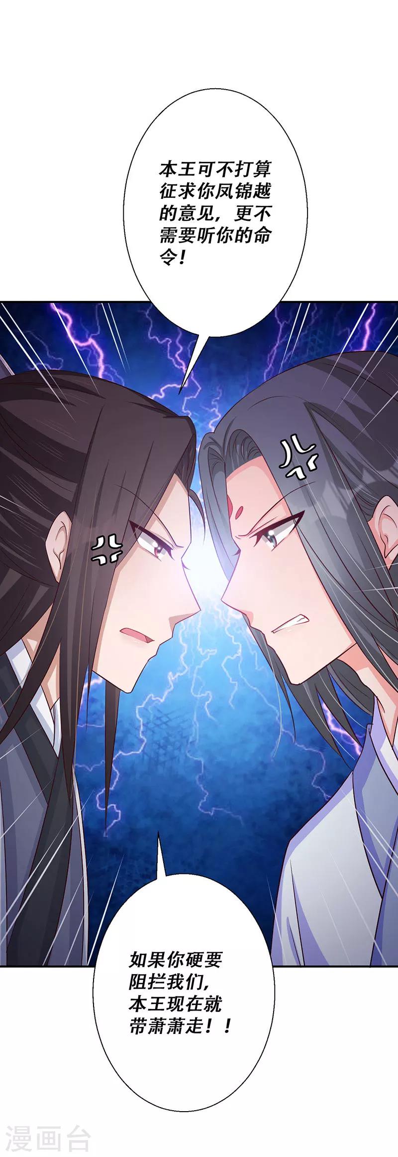 《毒医狂妃》第46话 霸道的皇叔 第29页