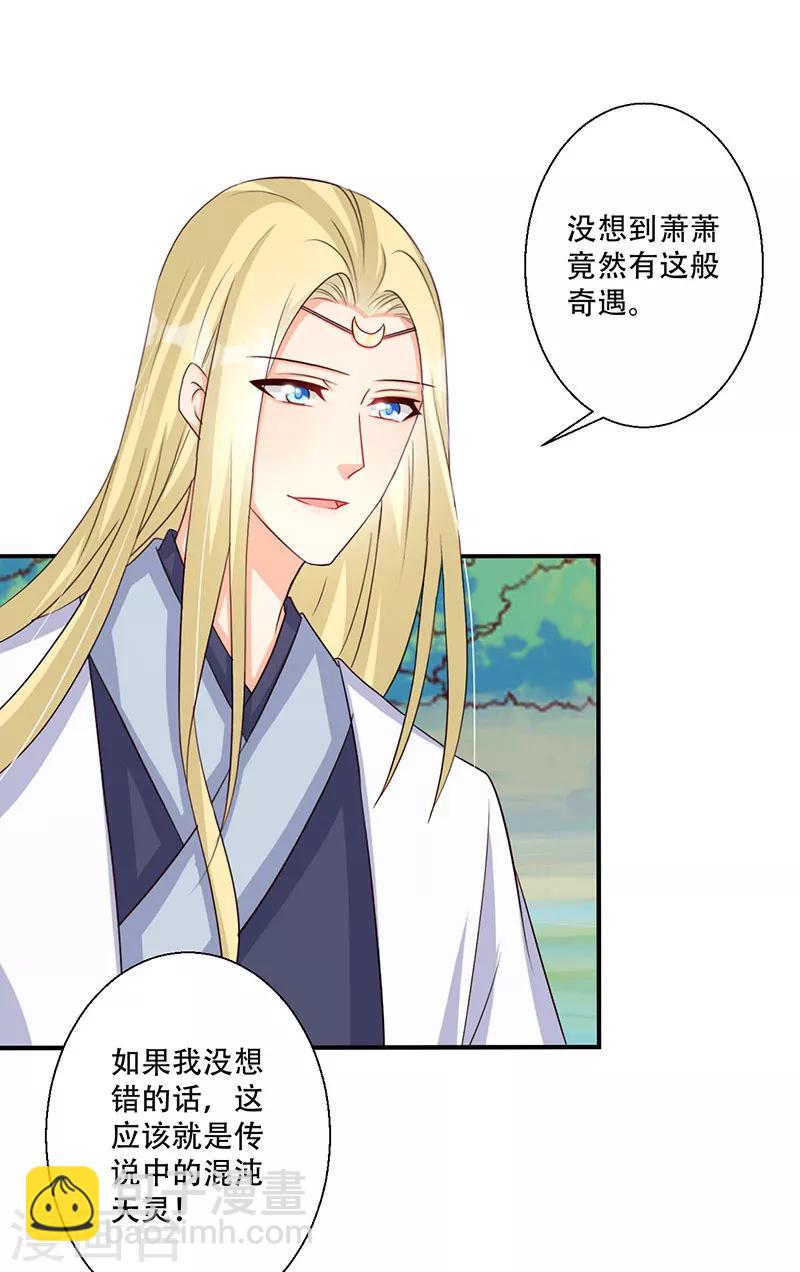 《毒医狂妃》第46话 霸道的皇叔 第2页