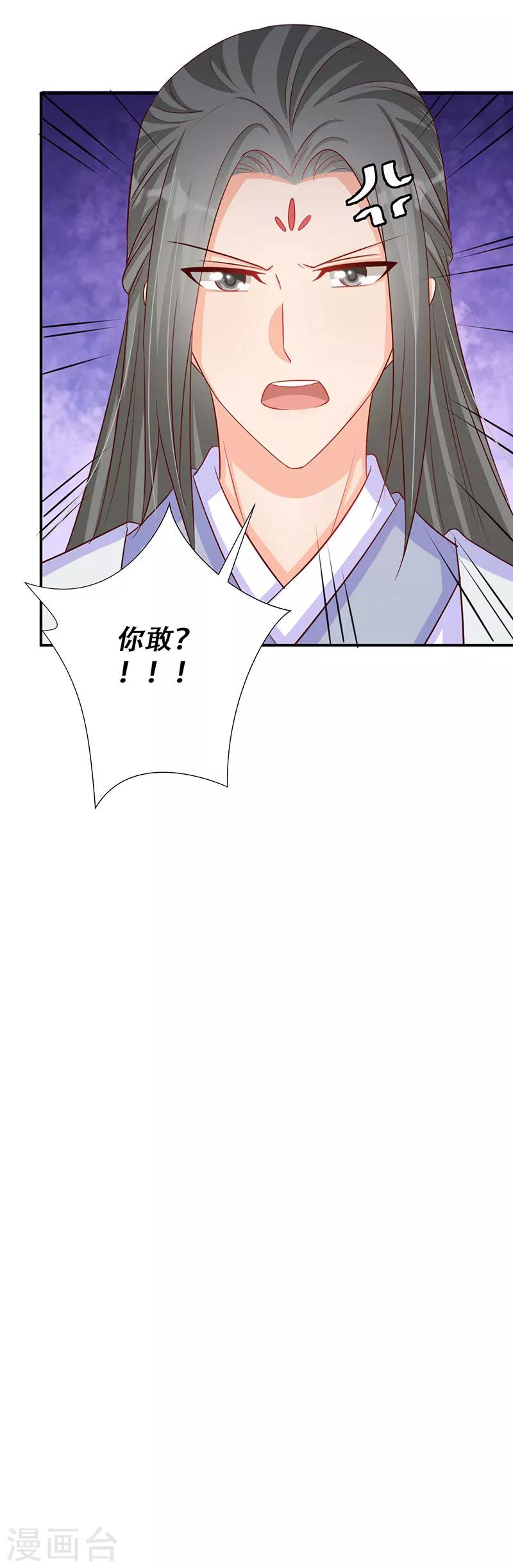 《毒医狂妃》第46话 霸道的皇叔 第30页