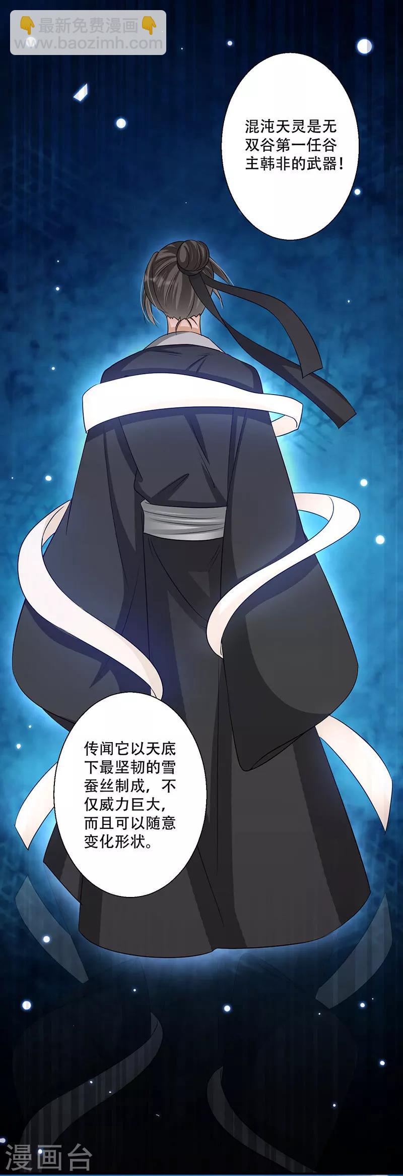 《毒医狂妃》第46话 霸道的皇叔 第4页