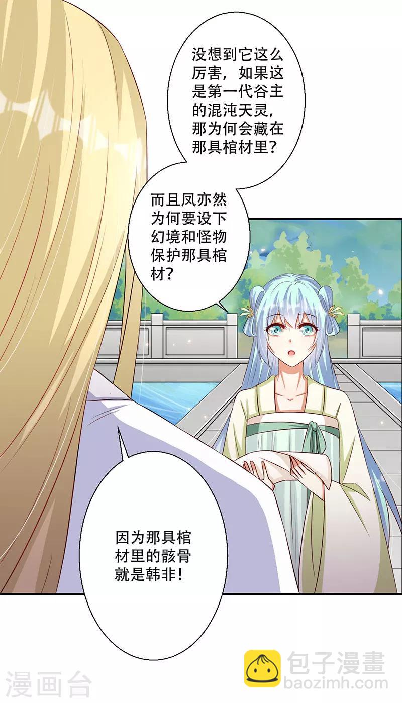 《毒医狂妃》第46话 霸道的皇叔 第6页