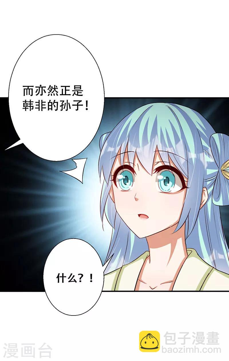 《毒医狂妃》第46话 霸道的皇叔 第7页