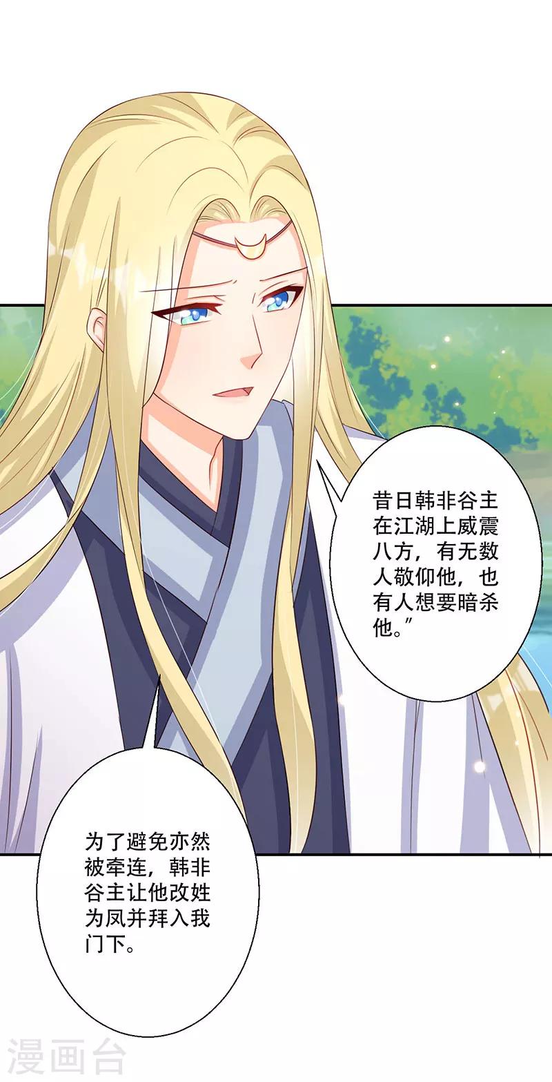 《毒医狂妃》第46话 霸道的皇叔 第8页