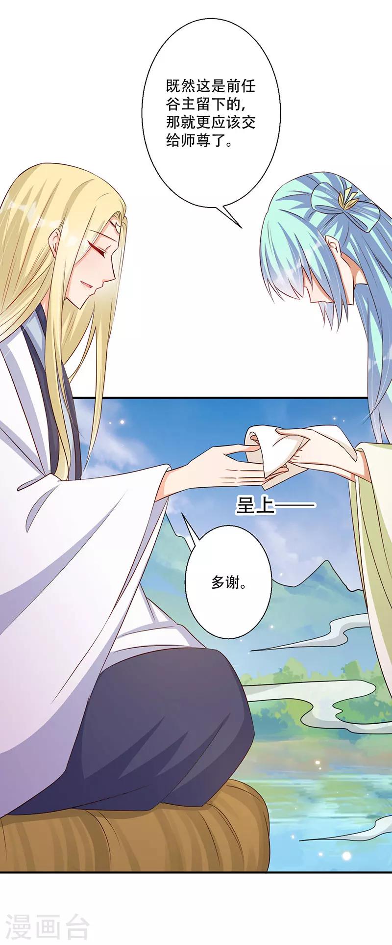《毒医狂妃》第46话 霸道的皇叔 第9页