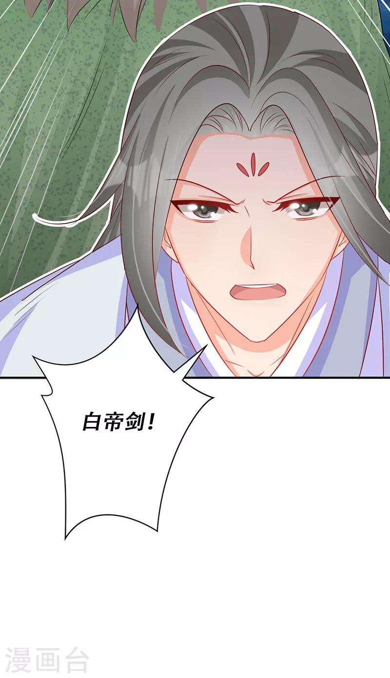 《毒医狂妃》第51话 我来保护你 第10页