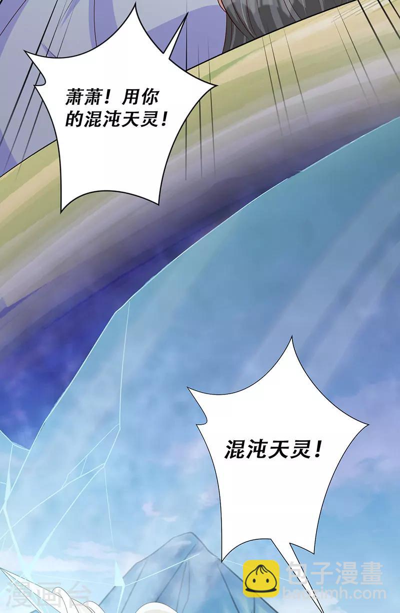 《毒医狂妃》第51话 我来保护你 第12页