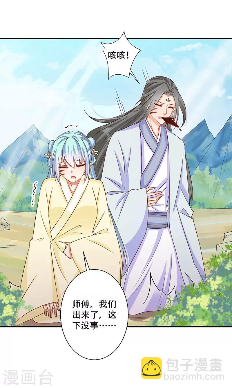 《毒医狂妃》第51话 我来保护你 第15页
