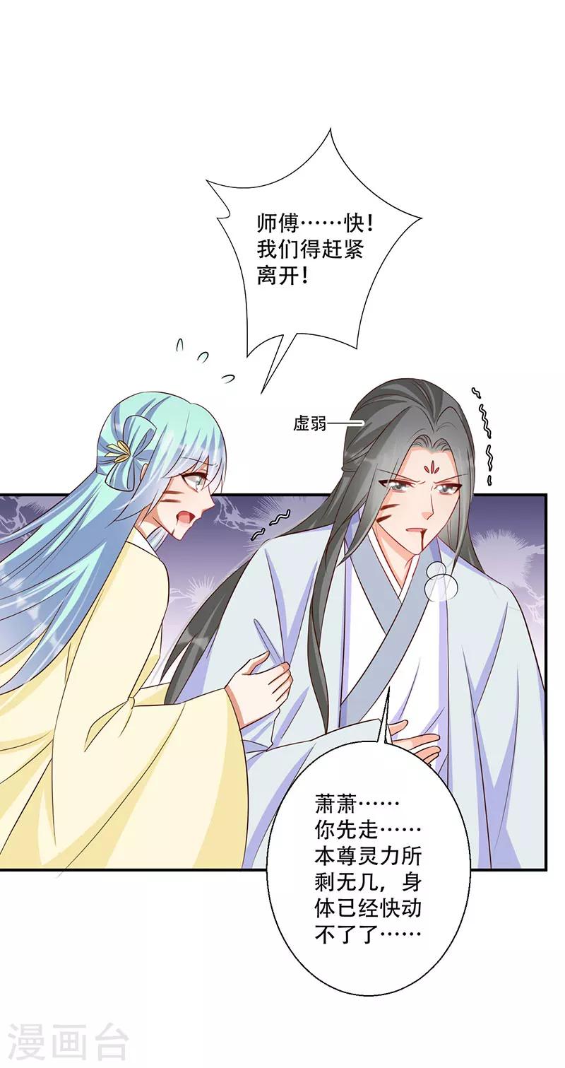 《毒医狂妃》第51话 我来保护你 第17页