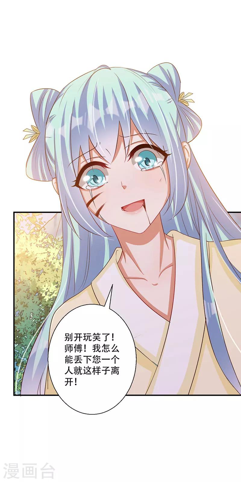 《毒医狂妃》第51话 我来保护你 第18页