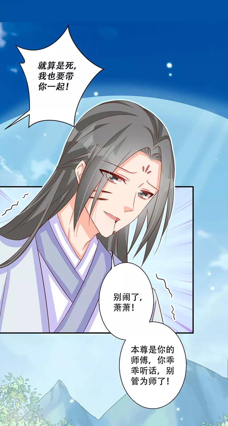 《毒医狂妃》第51话 我来保护你 第19页