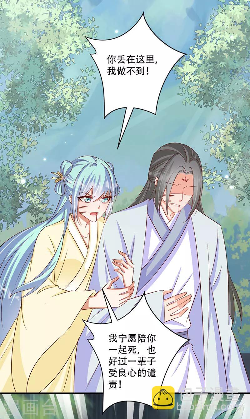 《毒医狂妃》第51话 我来保护你 第20页
