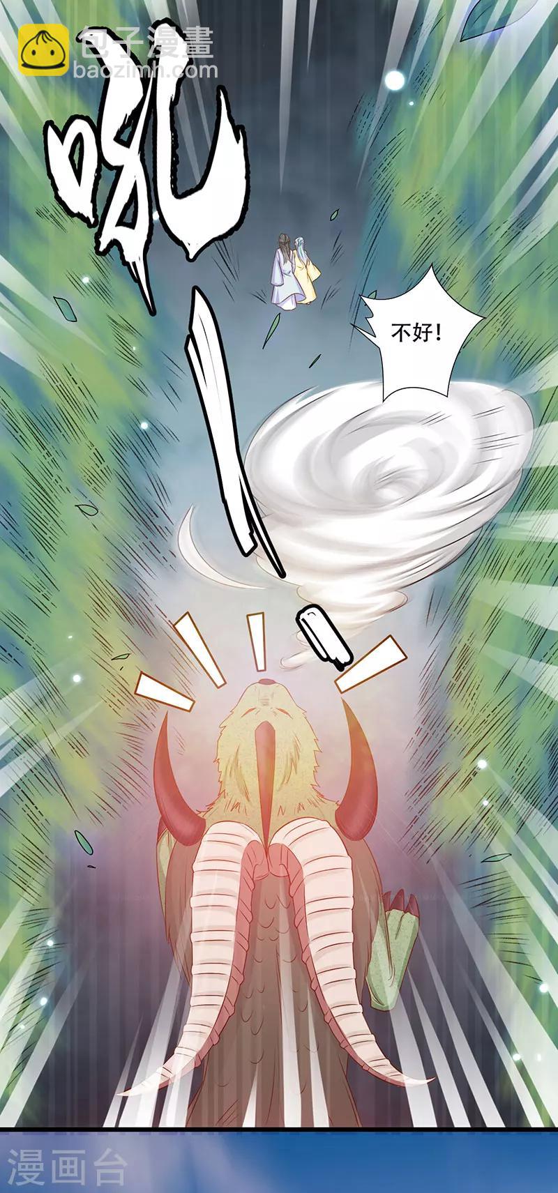 《毒医狂妃》第51话 我来保护你 第21页