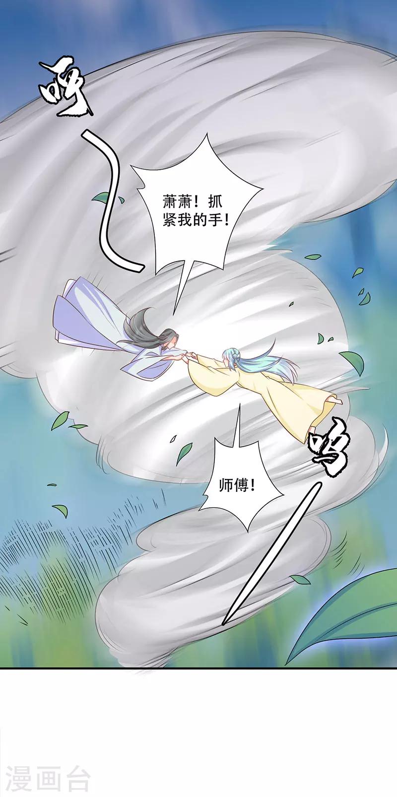 《毒医狂妃》第51话 我来保护你 第22页