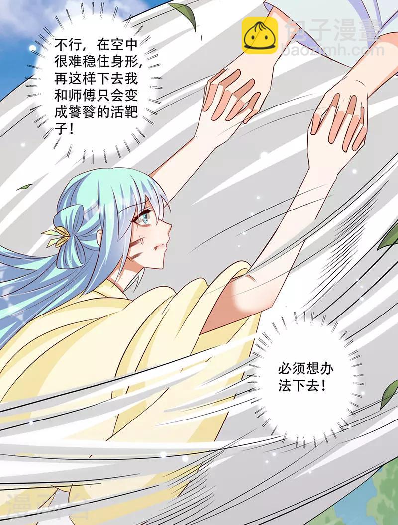 《毒医狂妃》第51话 我来保护你 第23页