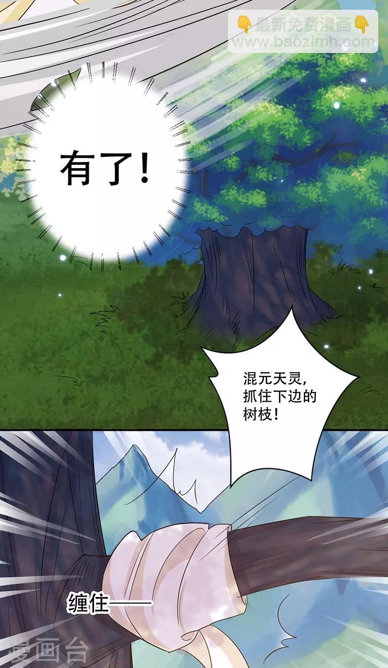 《毒医狂妃》第51话 我来保护你 第24页