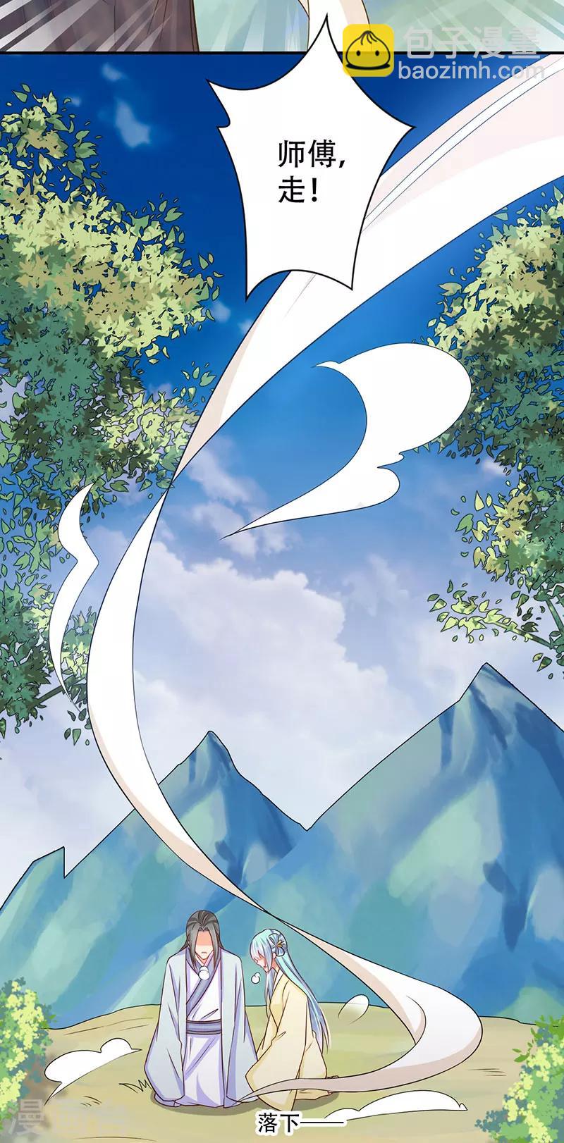 《毒医狂妃》第51话 我来保护你 第25页