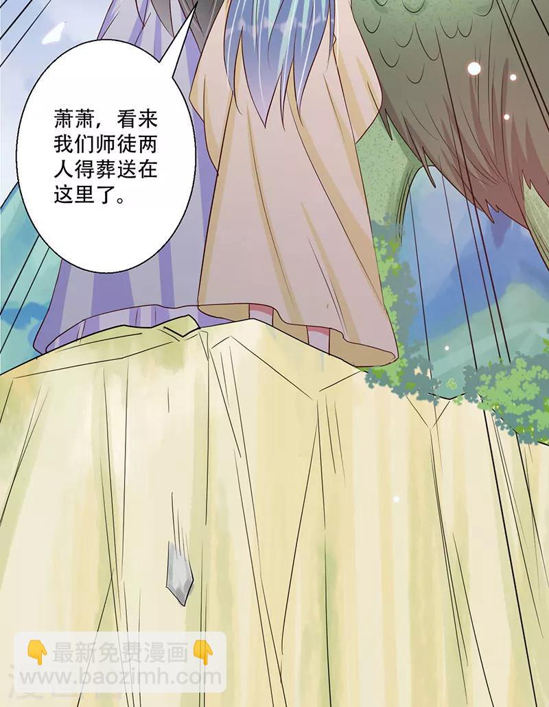 《毒医狂妃》第51话 我来保护你 第27页
