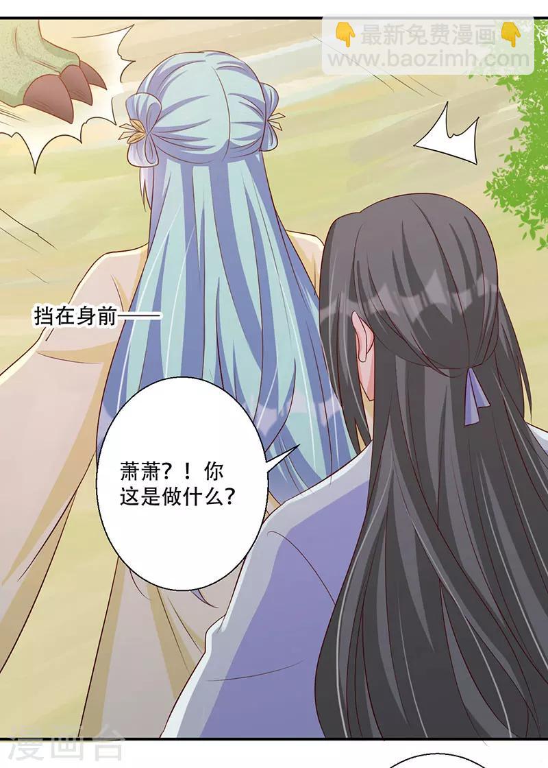 《毒医狂妃》第51话 我来保护你 第28页