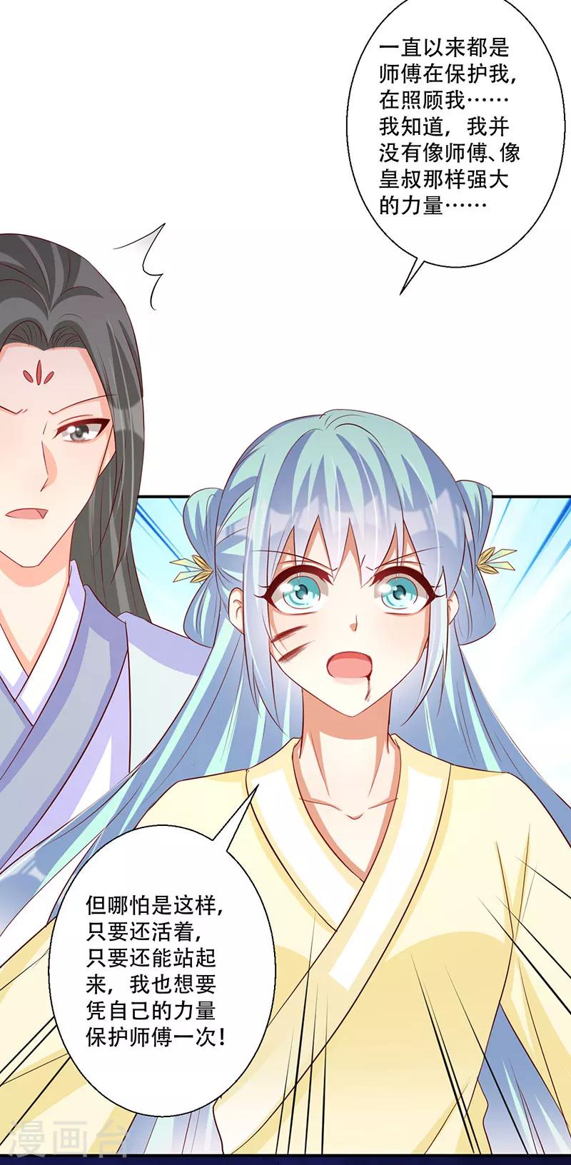 《毒医狂妃》第51话 我来保护你 第29页