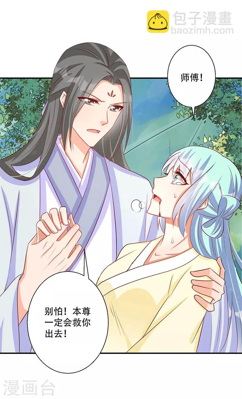 《毒医狂妃》第51话 我来保护你 第2页