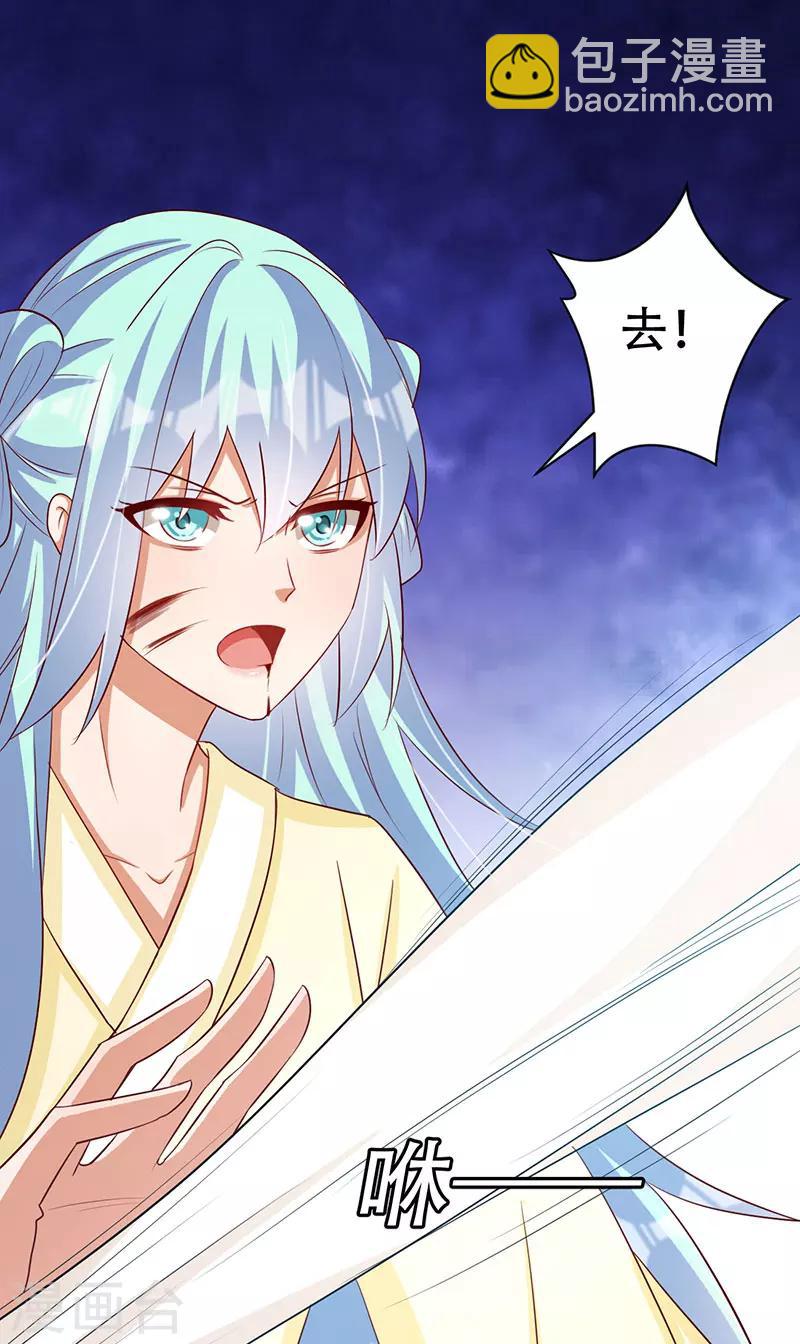 《毒医狂妃》第51话 我来保护你 第30页