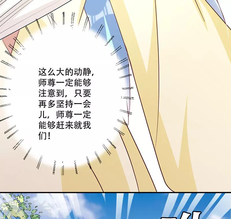 《毒医狂妃》第51话 我来保护你 第31页