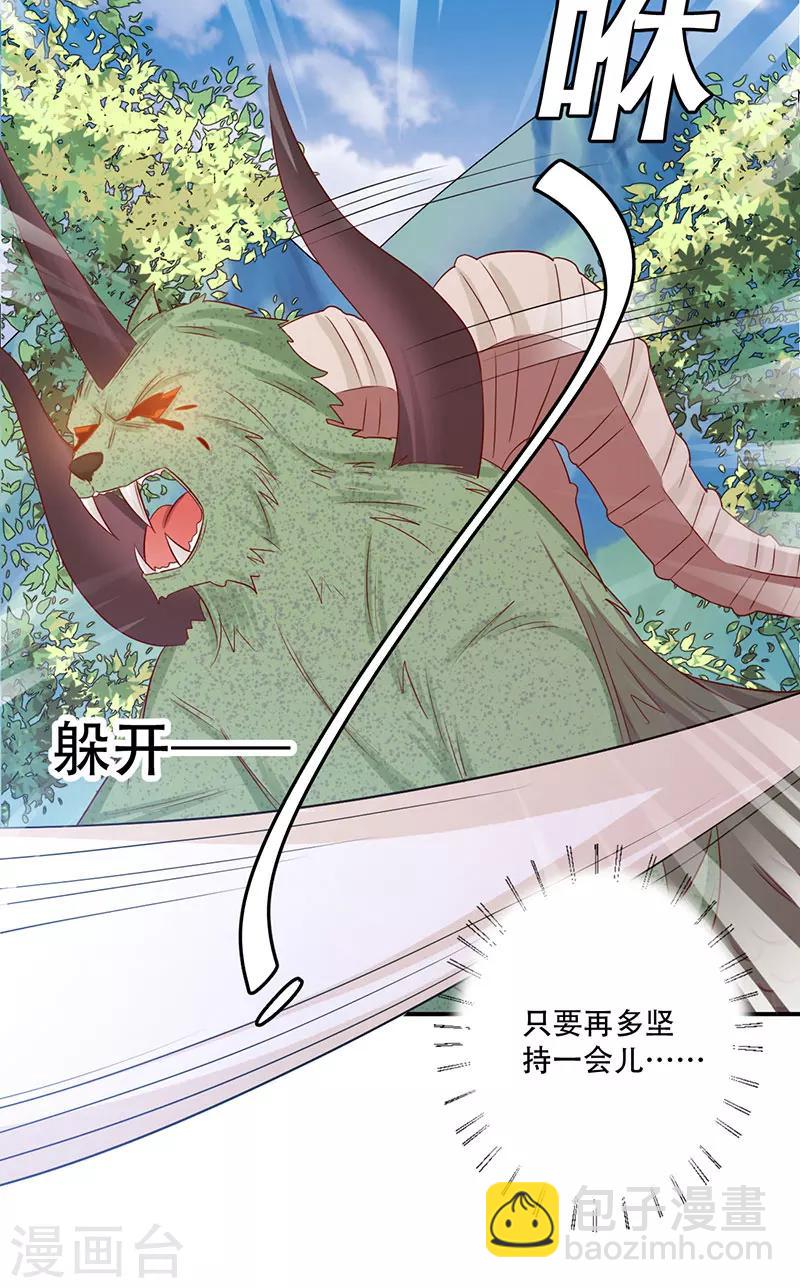 《毒医狂妃》第51话 我来保护你 第32页