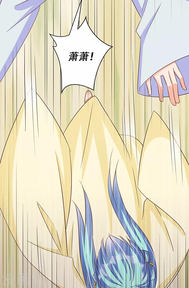 《毒医狂妃》第51话 我来保护你 第36页