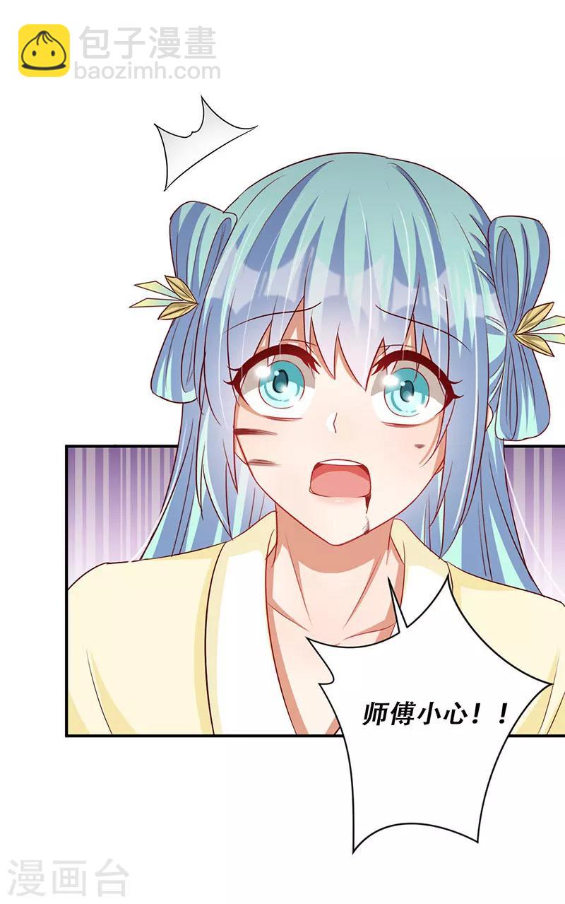 《毒医狂妃》第51话 我来保护你 第3页