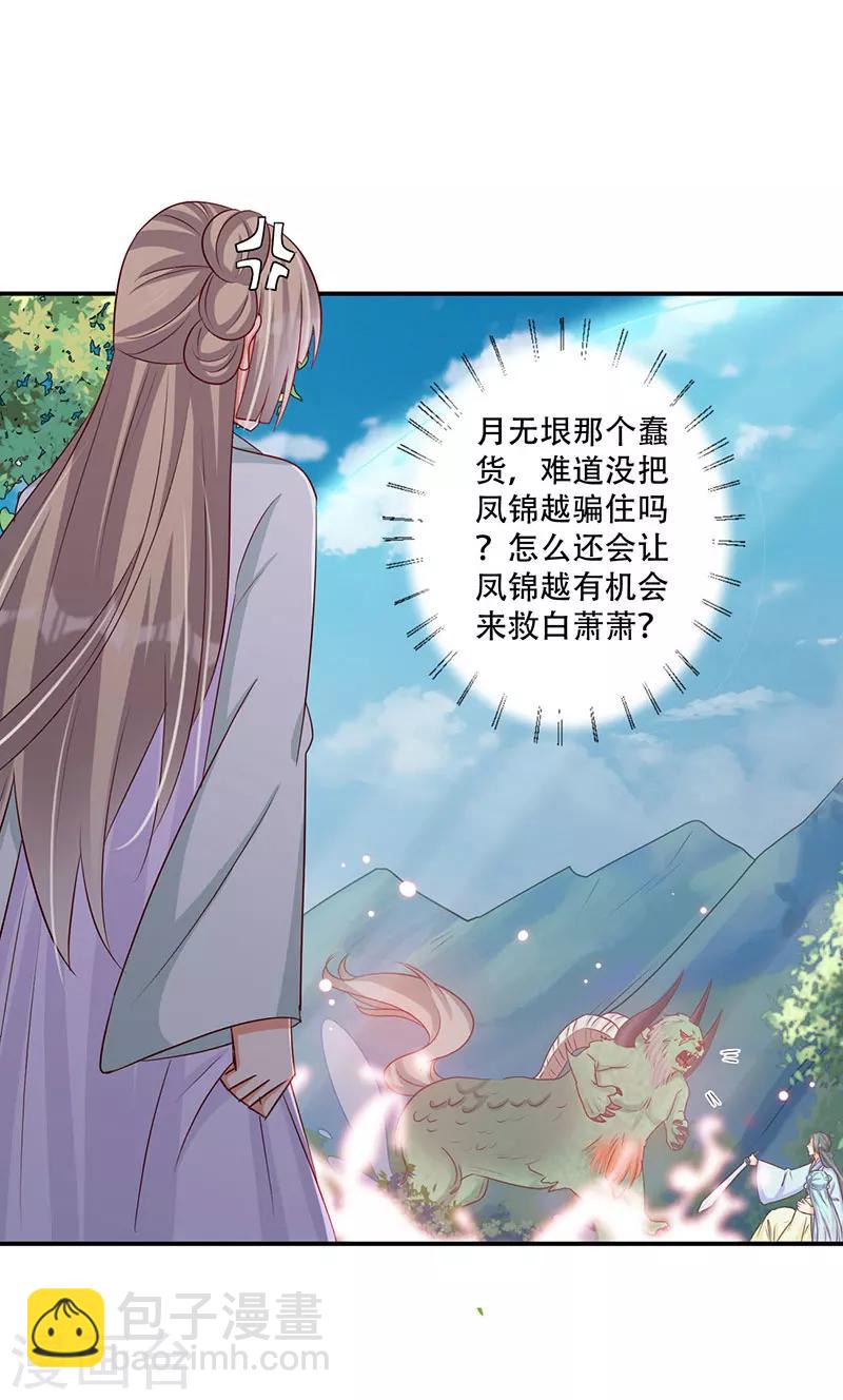 《毒医狂妃》第51话 我来保护你 第5页