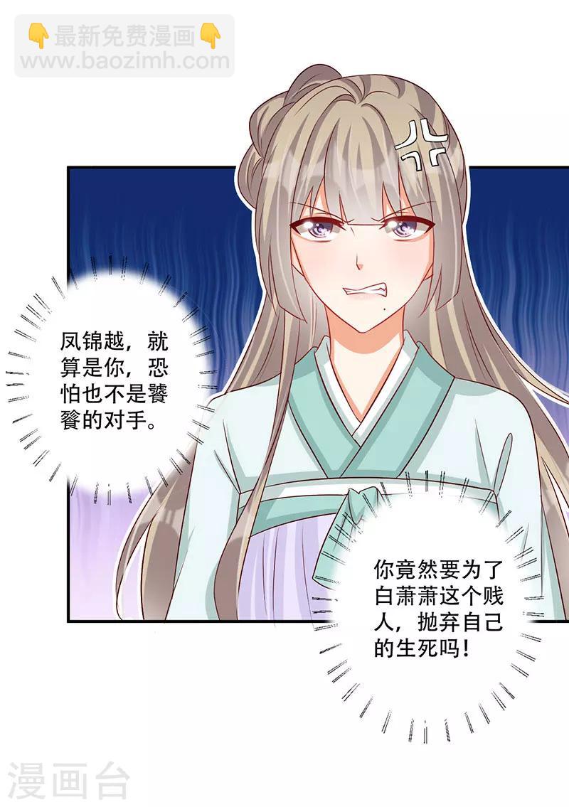 《毒医狂妃》第51话 我来保护你 第6页