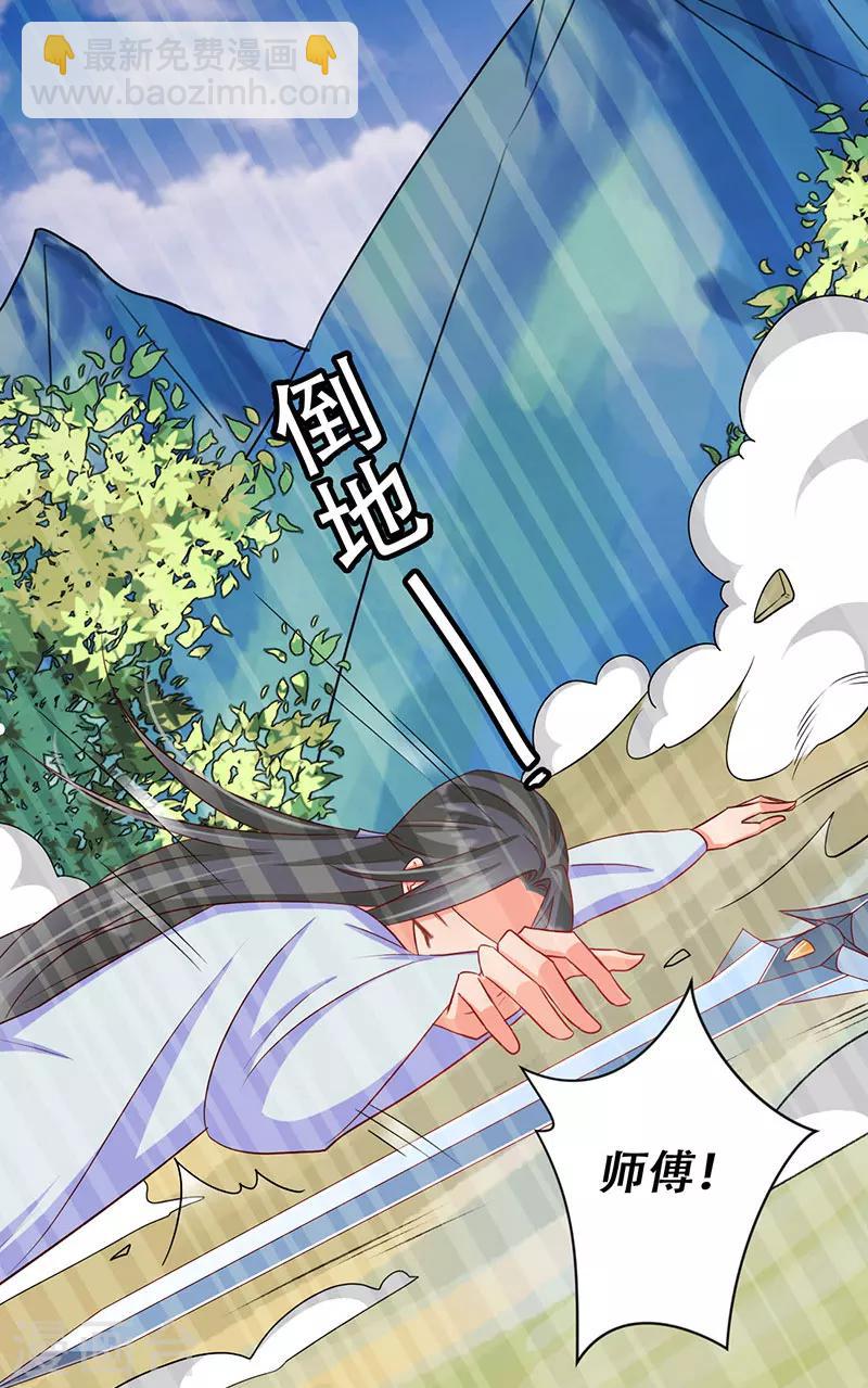《毒医狂妃》第51话 我来保护你 第8页