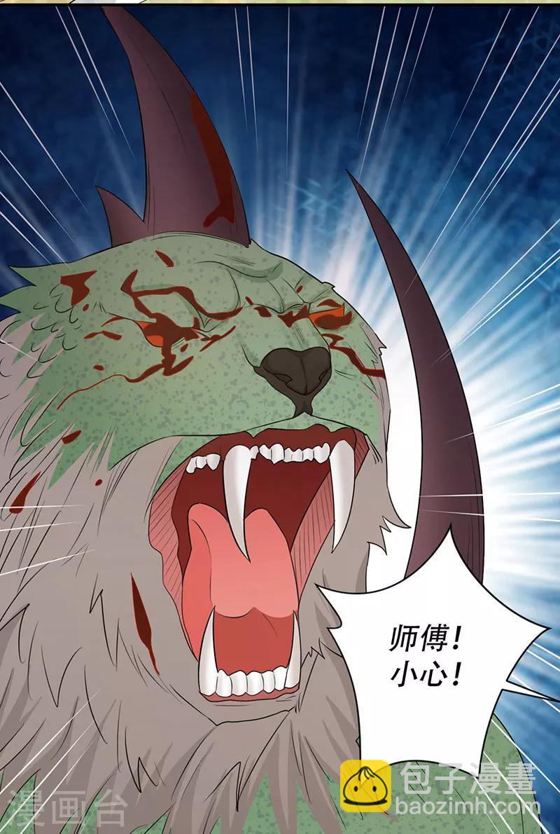 《毒医狂妃》第51话 我来保护你 第9页