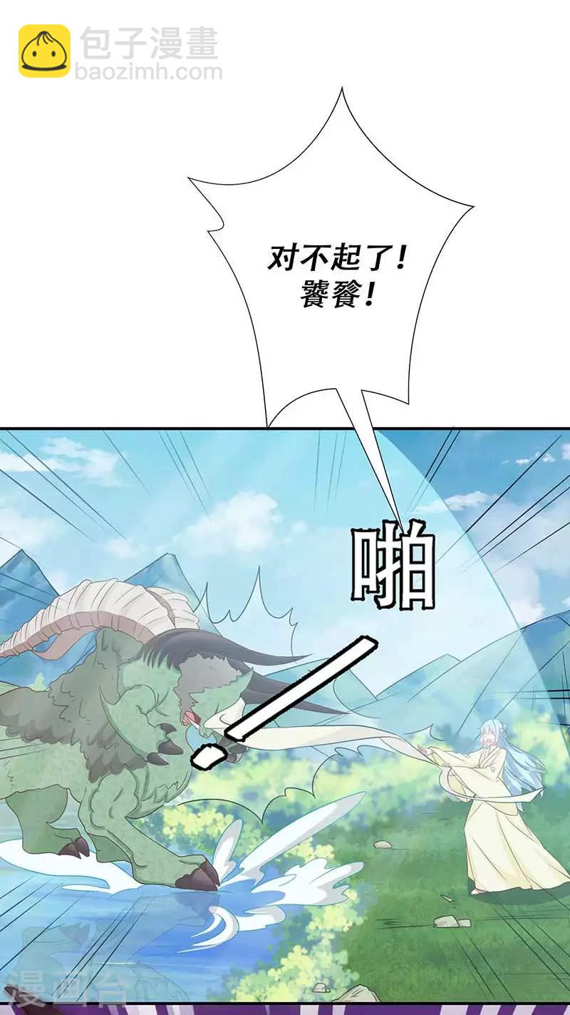 《毒医狂妃》第50话 我要死在这里了吗 第12页