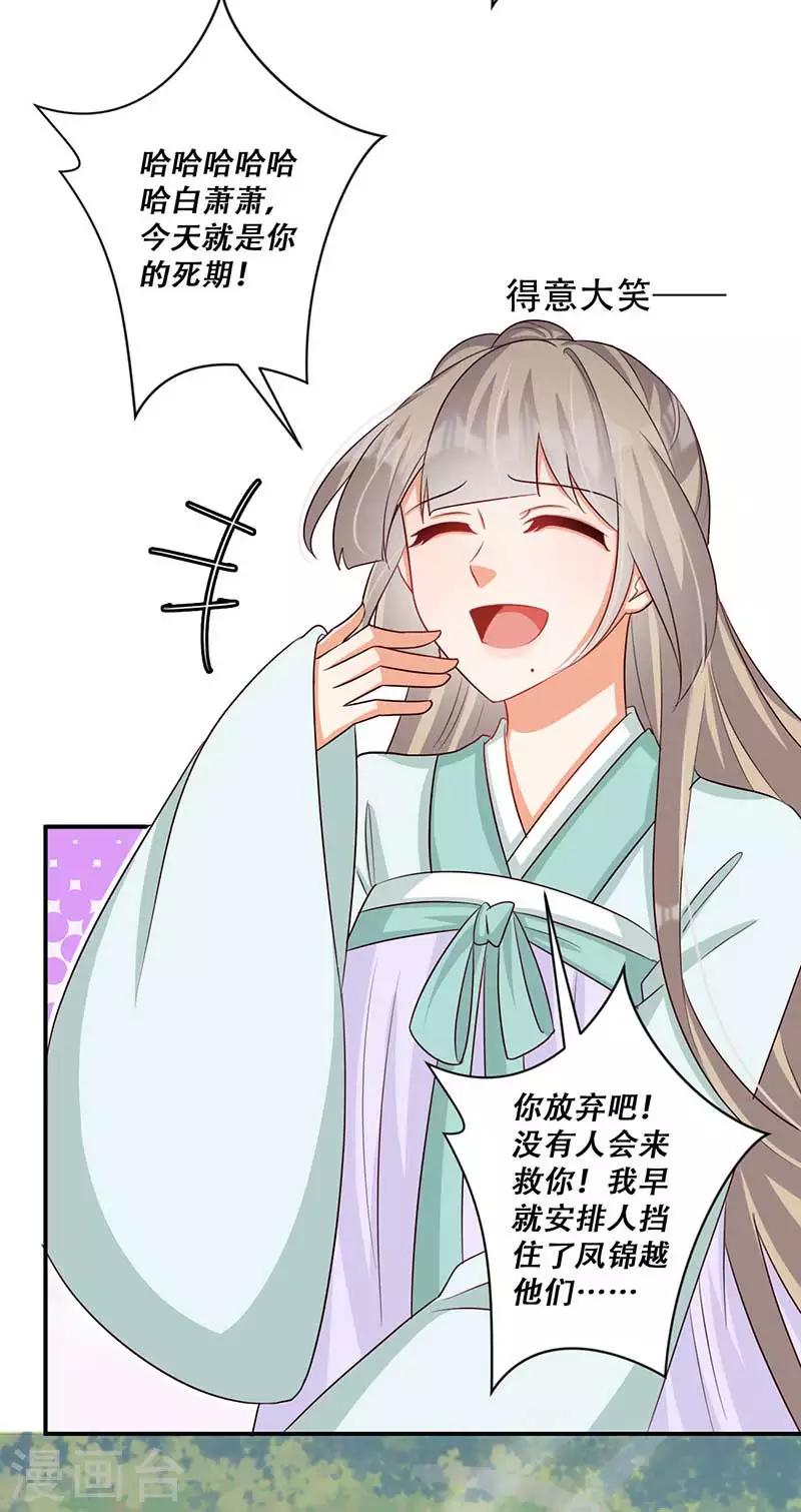 《毒医狂妃》第50话 我要死在这里了吗 第19页